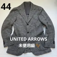 【未使用級✨】ユナイテッドアローズ 超高級 秋冬 テーラードジャケット M