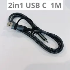 2in1 USB C 1M 急速充電 USB C 充電ケーブル　グレー