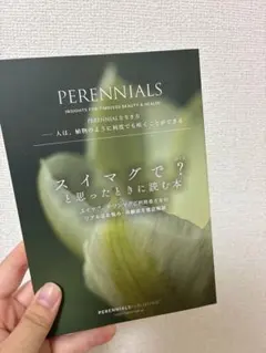 スイマグで？と思ったときに読む本