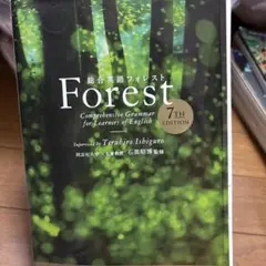 総合英語Forest