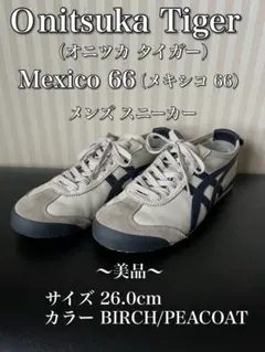Onitsuka Tiger オニツカタイガー　Mexico 66 26.0cmのサムネイル