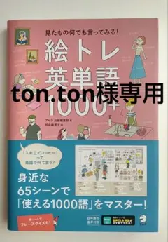 絵トレ英単語1000+