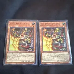 遊戯王　ミミグルドラゴン　スーパーレア　2枚