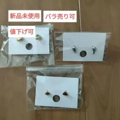 新品未使用【値下げ可】ピアス 3点セット ハート型 シンプル　バラ売り300円