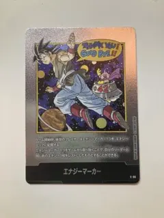 ドラゴンボールフュージョンワールド　E-42 エナジーマーカー 1巻 エナジーマーカー(パラレル/1巻表紙)【☆】{E-42} - カードラッシュ