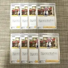 ポケカ8枚 クララ