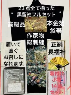2025年最新】黒留袖 フルセットの人気アイテム - メルカリ