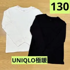 ユニクロ 極暖ヒートテック 130 2枚 白 黒 エクストラウォーム