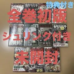カグラバチ 初版 全巻 Kagurabachi First Printing カグラバチ 初版 全巻 Kagurabachi First Printing - メルカリ