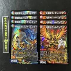 オロチリュウセイ　ヴォルジャアク　4枚　③