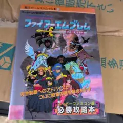 2025年最新】ファイアーエムブレム 紋章 小説の人気アイテム