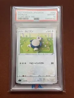 【超希少】PSA10 毛糸 カビゴン 世界83枚 スタートデッキ100 限定 超希少】毛糸 カビゴン スタートデッキ100 限定 ニョロモ ミラー PSA