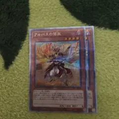 縦横座標一致　アルバスの落胤　絵違い　クオシク２枚セット