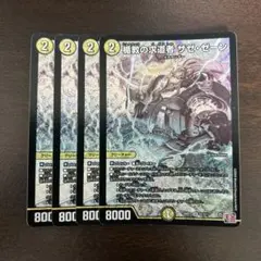 循救の求道者ザゼゼーン　銀トレジャー　4枚セット まとめ買い値引きあり】楯救の求道者ザゼゼーン 銀トレジャー 4枚