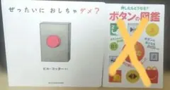 おすし様専用、ぜったいにおしちゃダメ？