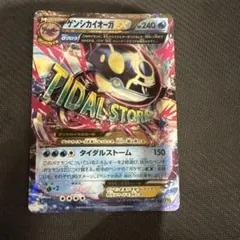 ゲンシカイオーガEX RR XY5 タイダルストーム 032/070 - メルカリ
