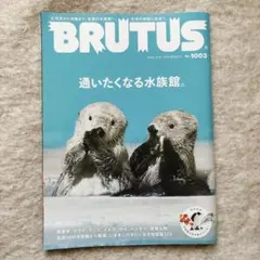 BRUTUS ブルータス　2024年3月15日号　通いたくなる水族館。