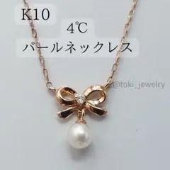 4℃/ヨンドシー K10 パールネックレス ダイヤモンド リボン
