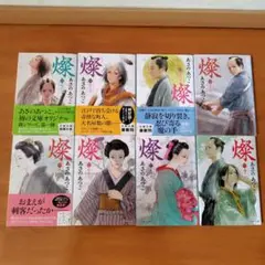 燦 1〜8 あさのあつこ