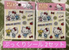 ハローキティ ぷっくりシール　2セット