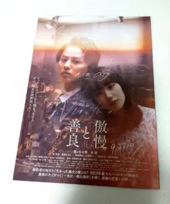 1998年映画 D坂の殺人事件 フライヤー チラシ 江戸川乱歩 丸尾末広