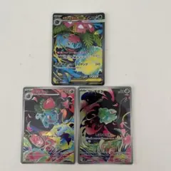 メガフシギバナEX、フシギソウ、フシギダネ　トリプルセット