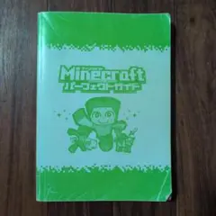 Minecraft パーフェクトガイド Vol.2