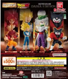 HGドラゴンボール03 DAIMA EDITION 全4種 コンプリート