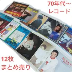 レコードまとめ売り 邦楽