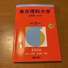 2026年最新】工学部教科書の人気アイテム - メルカリ