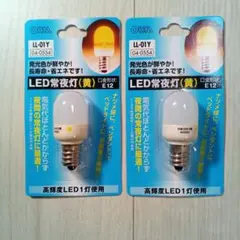 【2個】オーム電気 LED常夜灯電球 LL-01Y E12 黄