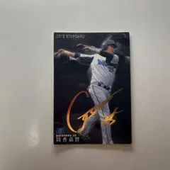 筒香嘉智 プロ野球チップス2012 サインカード