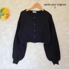 アプレジュールミニョン ニットカーディガン F ブラック 黒 クロップド丈