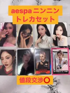 aespa ニンニン トレカセット