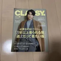 CLASSY. 2021年12月号