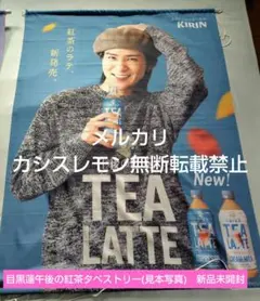 目黒蓮 午後の紅茶 タペストリー TEE RATE Snowman めめ　キリン