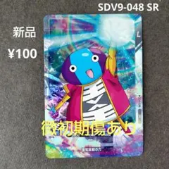 全王 SDV9-048 SR ドラゴンボールスーパーダイバーズ