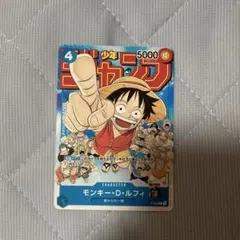 モンキー・D・ルフィ：週刊少年ジャンプ付録（2023年1月7日売） P P-0…