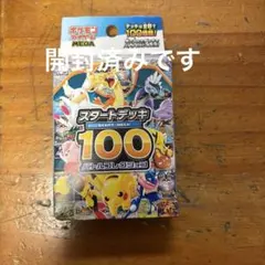 MEGA スタートデッキ100 バトルコレクション