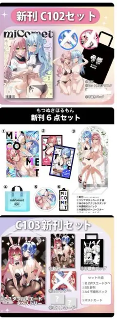 もつぬきほるもん　新刊セット　まとめ売り　コミケ　c102 c103