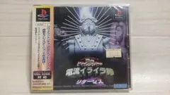 ★新品未開封 電流イライラ棒 リターンズ PS1