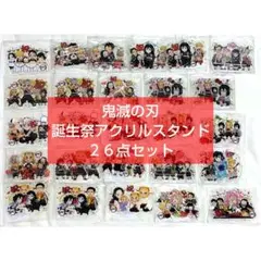 鬼滅の刃　バースデー　アクリルスタンド　カフェ　誕生祭　煉獄　義勇　実弥　無一郎