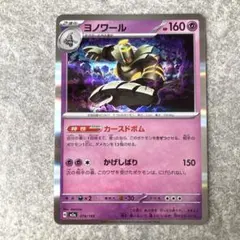 ヨノワール ノーマル　ポケモンカード　ポケカ