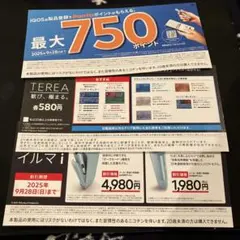 最安値 ローソン限定IQOSイルマi割引券 ＆TEREAたばこ引換券