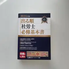 2025年最新】社労士 lecの人気アイテム - メルカリ
