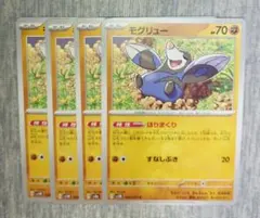 ポケカ モグリュー ほりまくり 4枚のサムネイル