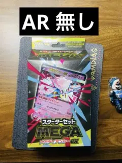 ディアンシー AR 50枚 スターターセットMEGA メガゲンガーex」「スターターセットMEGA