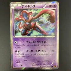 デオキシス R XY6 エメラルドブレイク 029/078