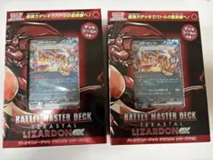 スカーレット＆バイオレット バトルマスターデッキ テラスタルリザードンex 2箱のサムネイル