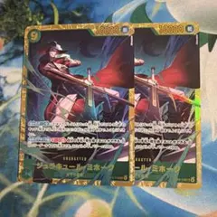 ワンピース カードゲーム ジュラキュール・ミホーク SEC 2枚セット